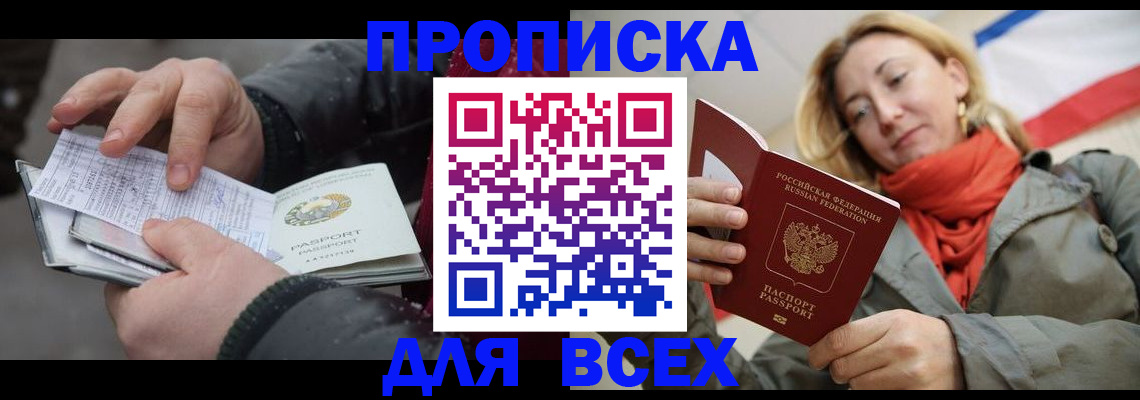 прописка гарантия в Кемерово