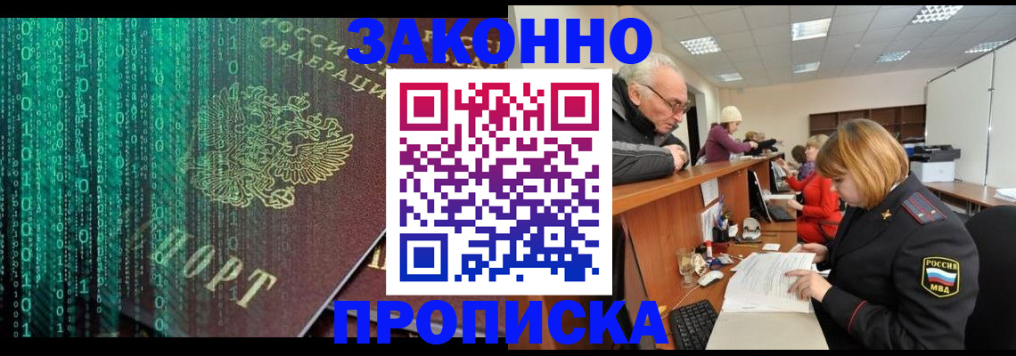 временная регистрация законно в Кемерово