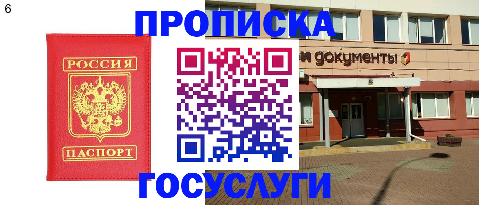 прописка для кредита в Кемерово