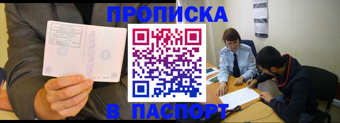 временная регистрация надежно в Кемерово