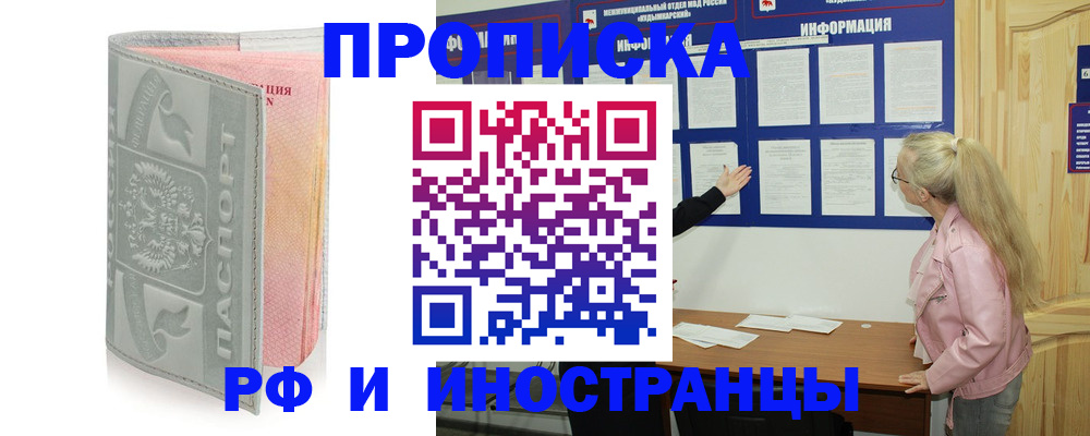 прописка 2025 в Кемерово