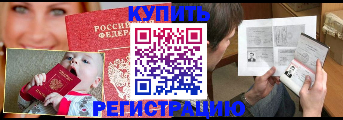 временная прописка в Кемерово